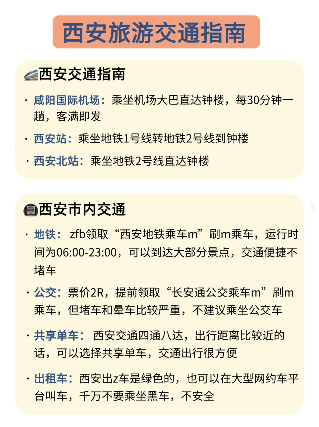 端午要来西安的宝子们注意啦‼️来西安必看