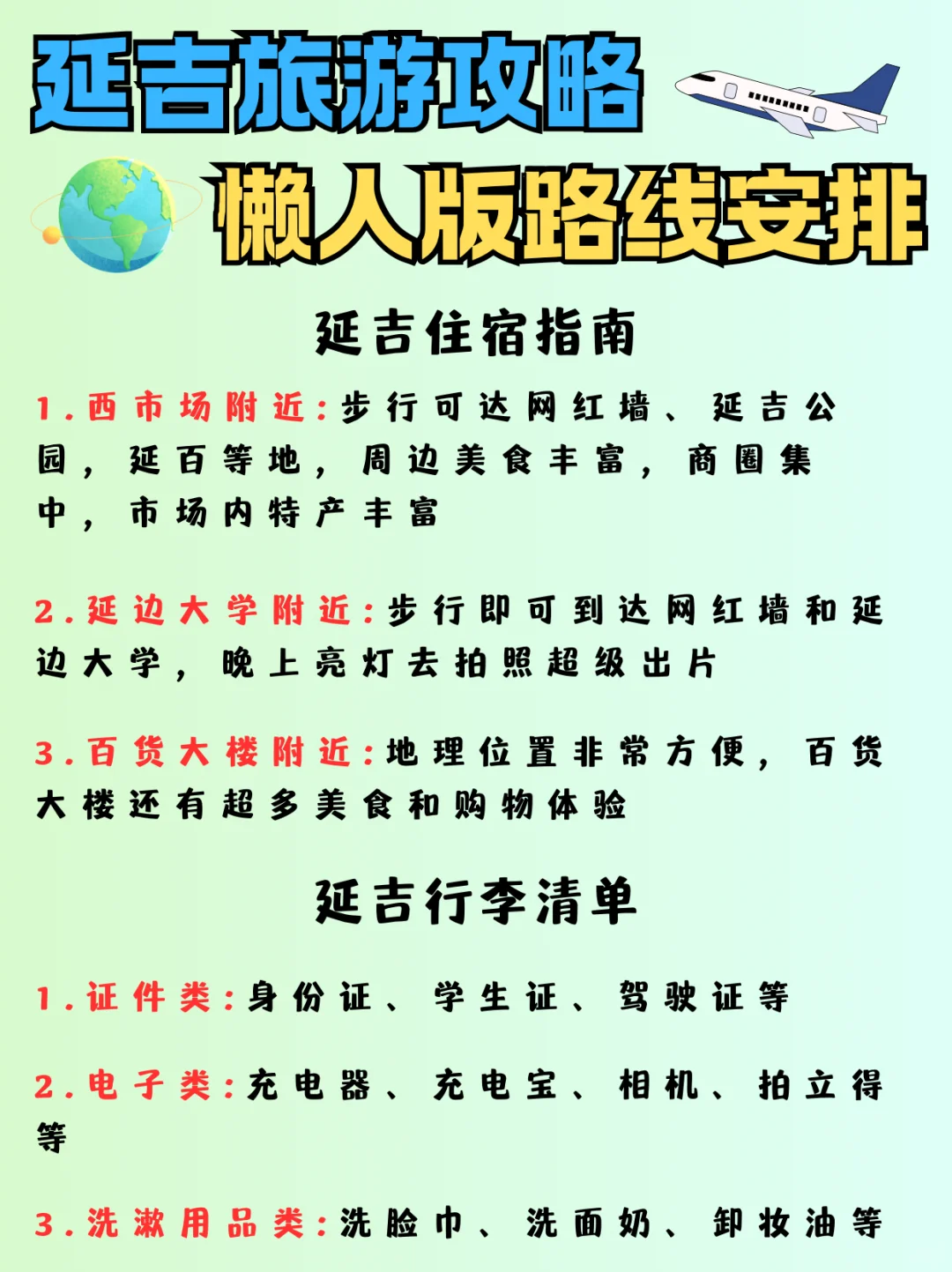 延吉旅游攻略懒人版路线安排