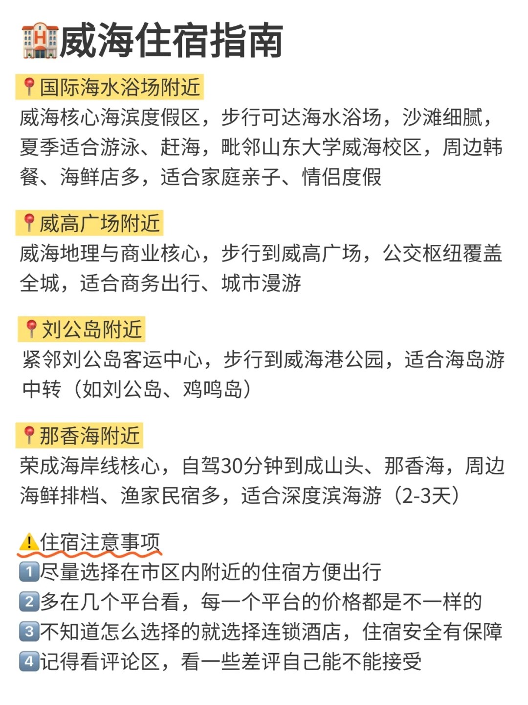 端午来威海，不知道这些会亏一个亿😢