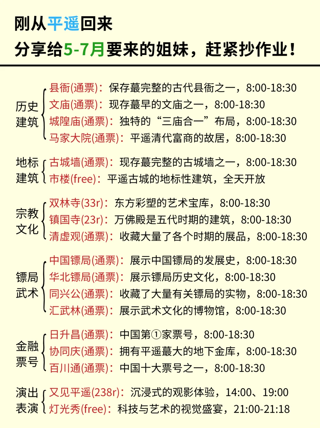 📍5.18平遥已回。。