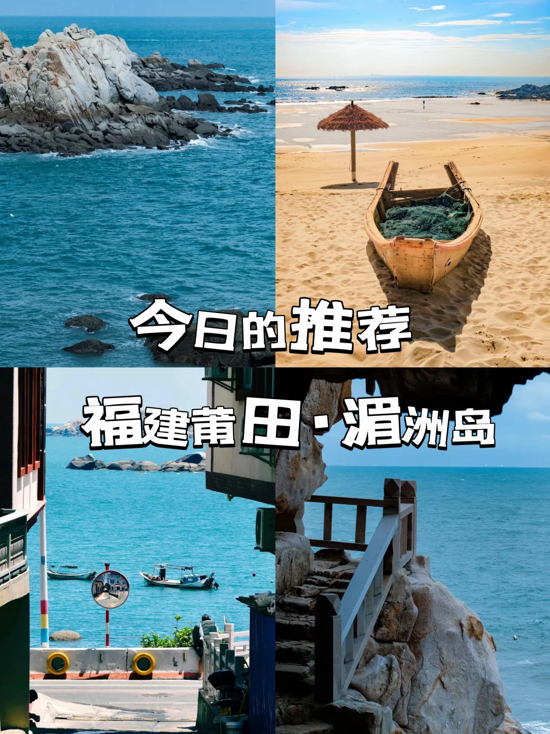 被评为十大最美海岛之一📍在福建