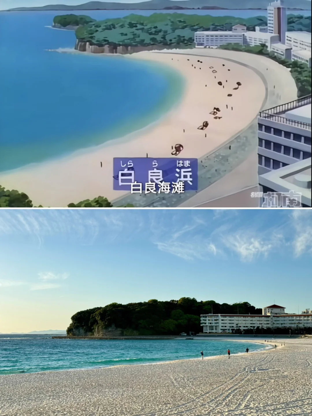 跟着动漫去旅游🇯🇵和歌山「白滨」两日攻略