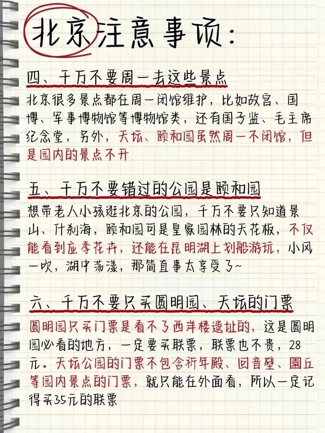 北京旅游📍4天3晚详细city walk懒人路线