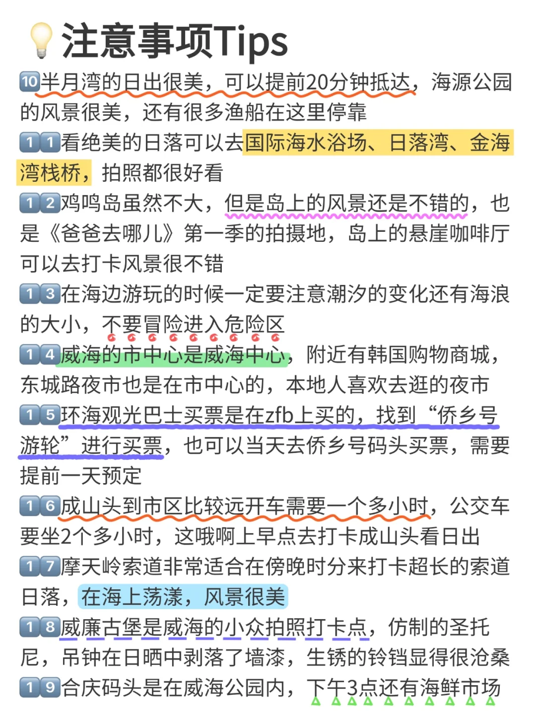 端午来威海，不知道这些会亏一个亿😢