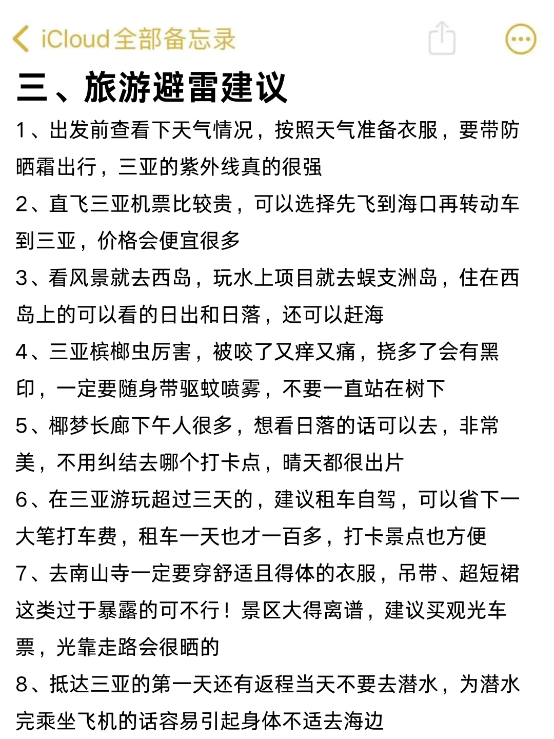 去过3次三亚，本人的攻略已经next level了！！