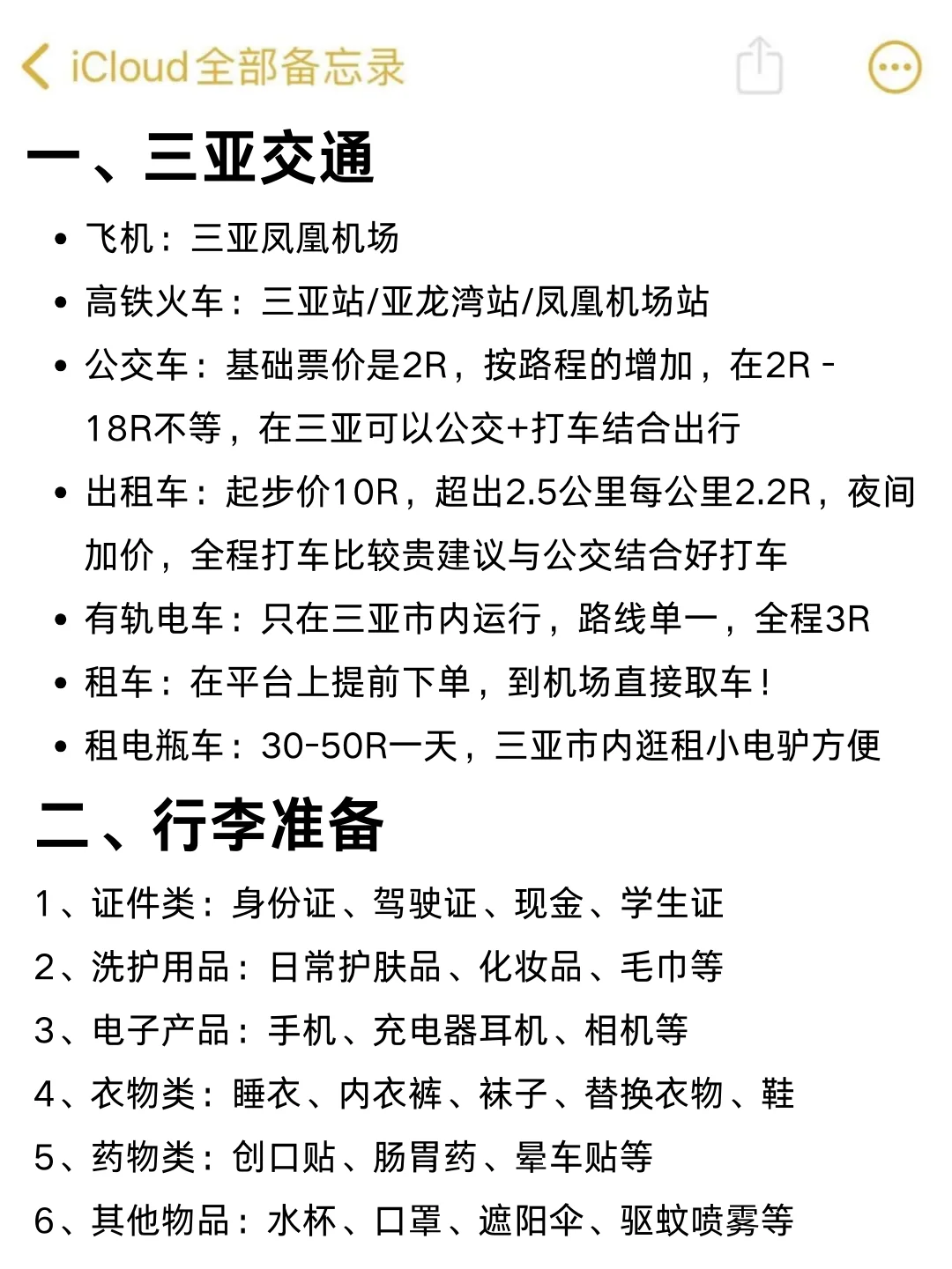 去过3次三亚，本人的攻略已经next level了！！