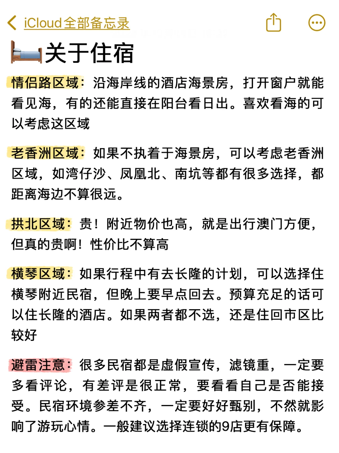 真心建议5-6月要去珠海的姐妹们……