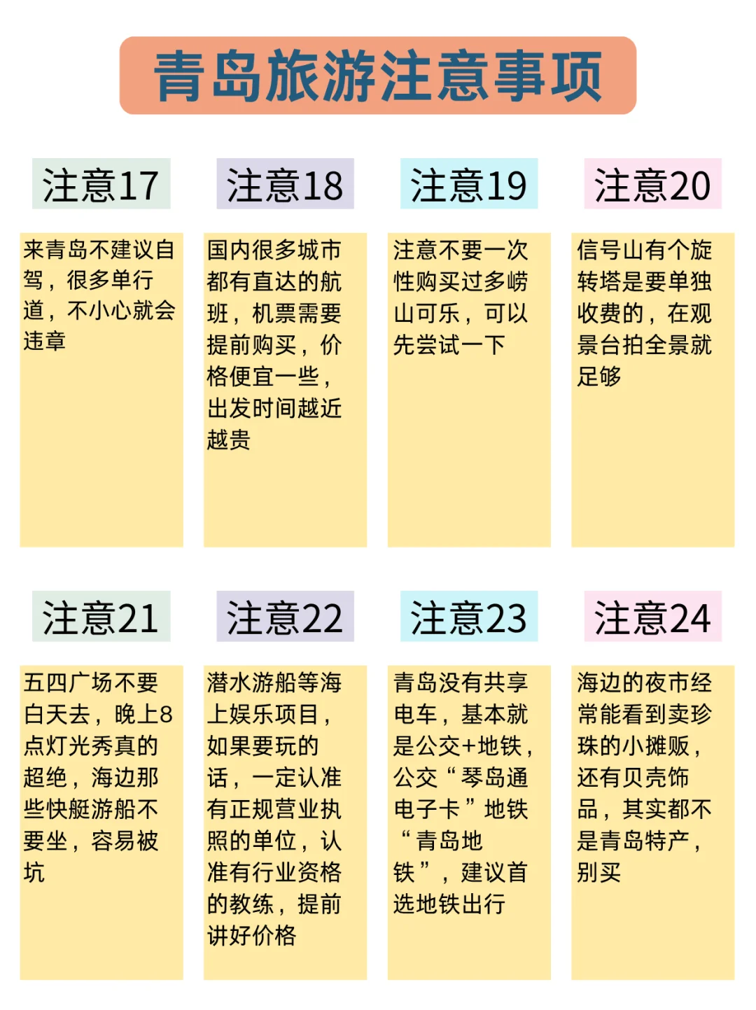端午要来青岛的宝子们注意啦！来青岛前必看