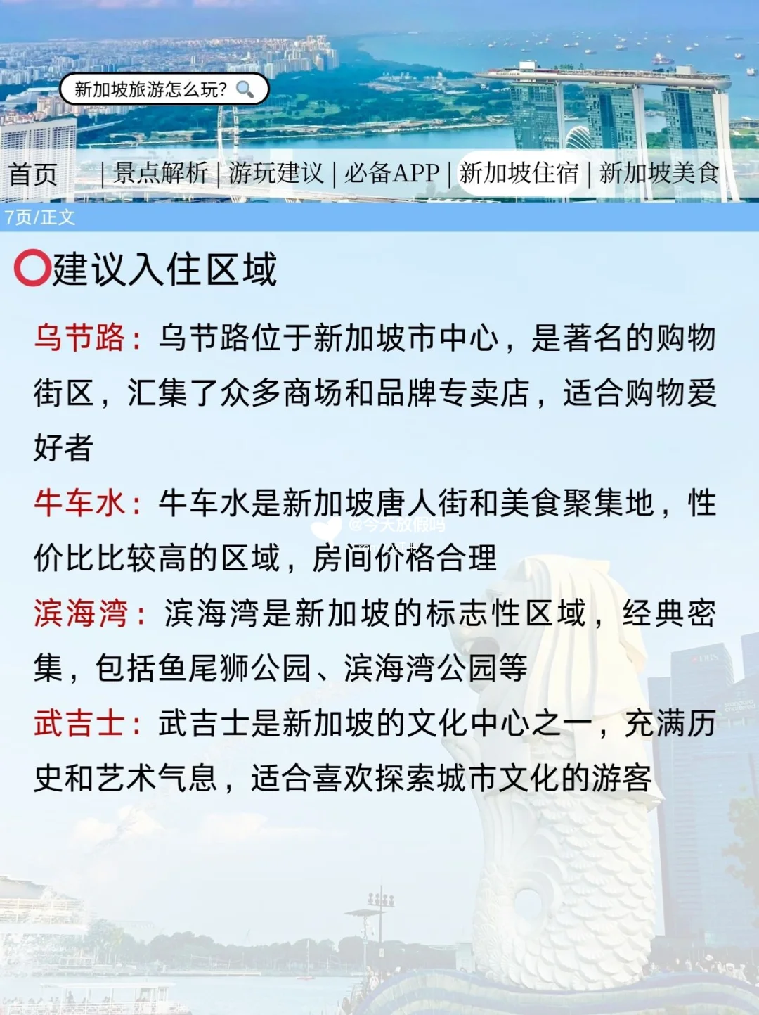 新加坡刚发布的旅游通知！幸好提前看到了😭