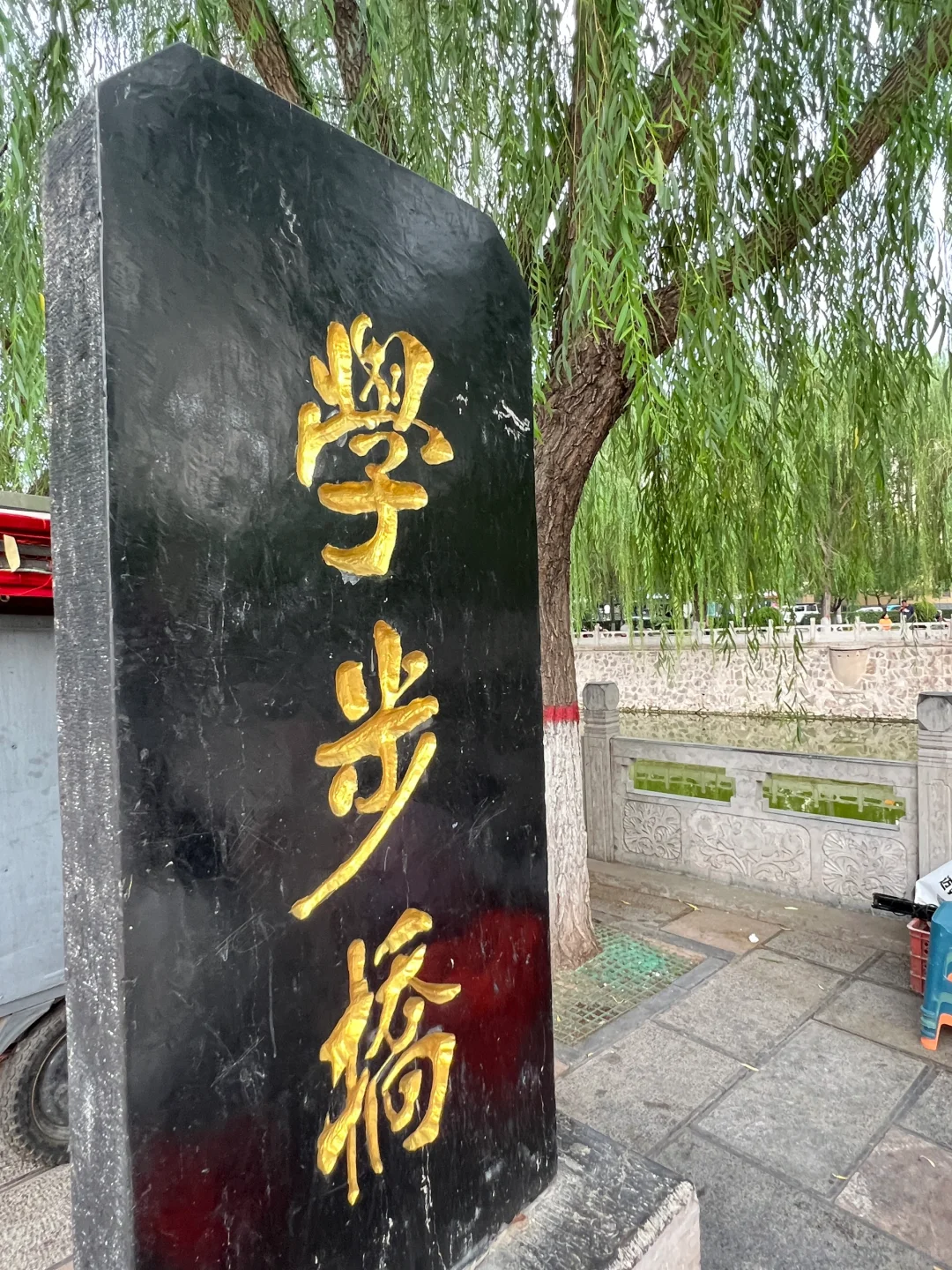 邯郸学步桥，究竟存在多少年了？400年？37年？