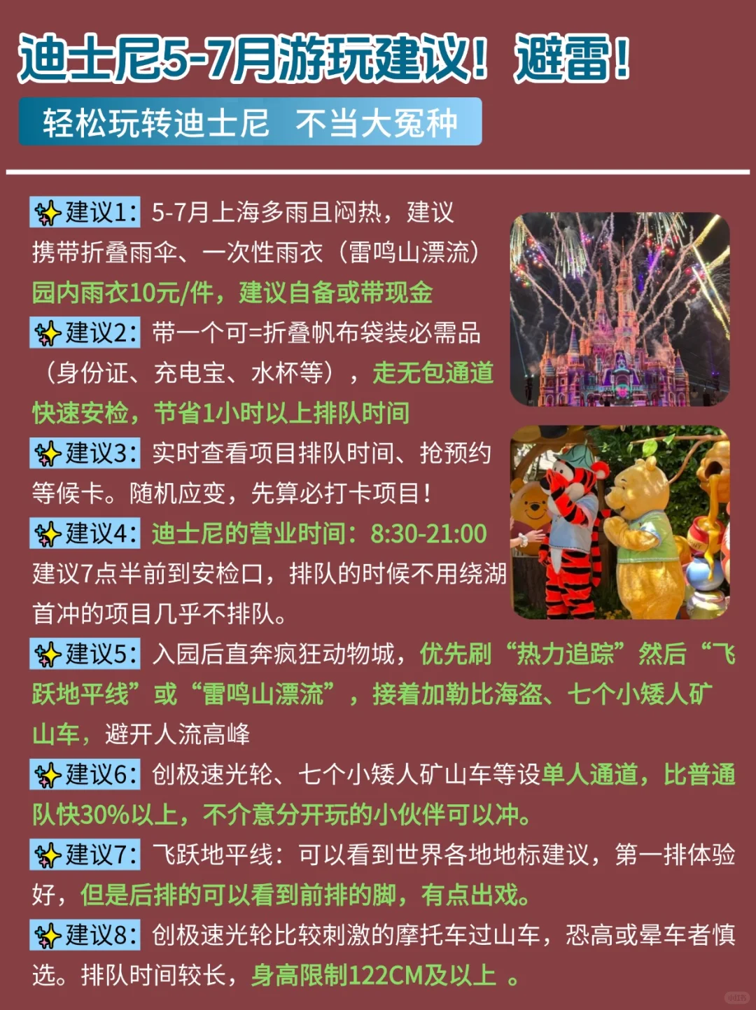 听劝😭6-7月迪士尼的姐妹!超全避雷攻略