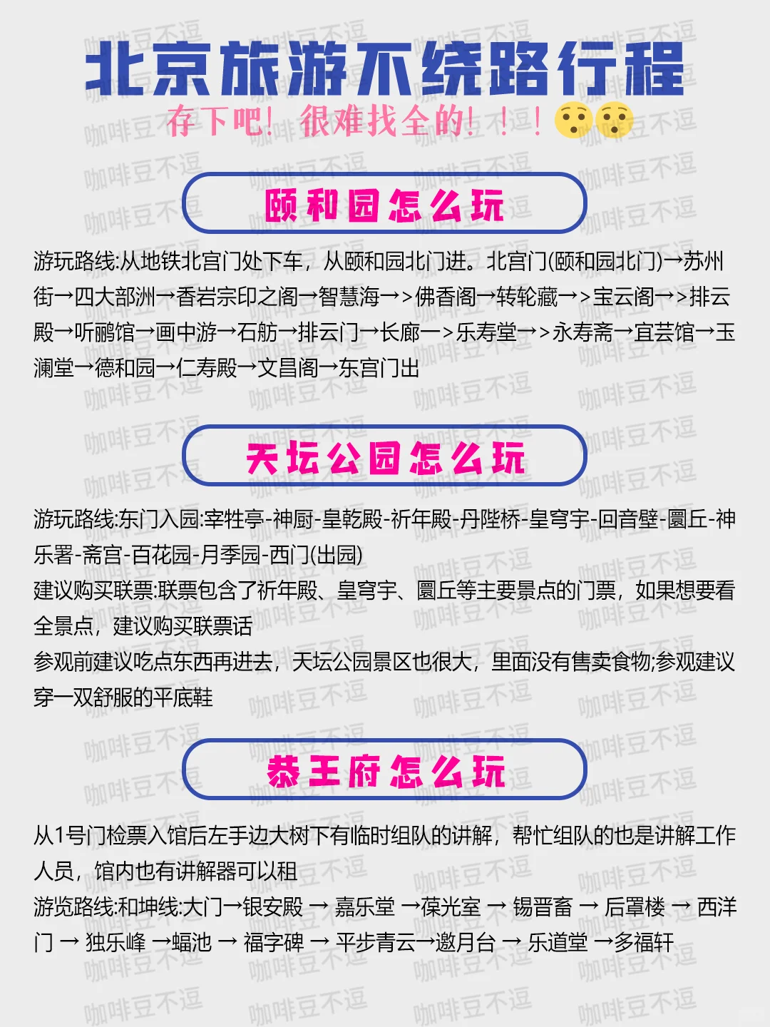 5-8月来北京的姐妹码住✔️超全旅游攻略