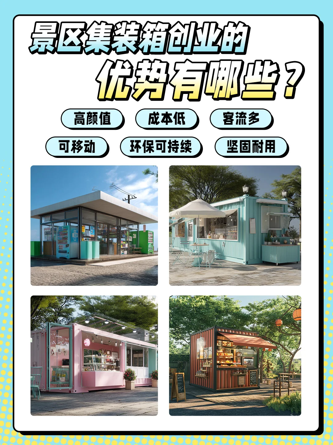 低成本创业的秘密⁉景区里的集装箱店铺💡