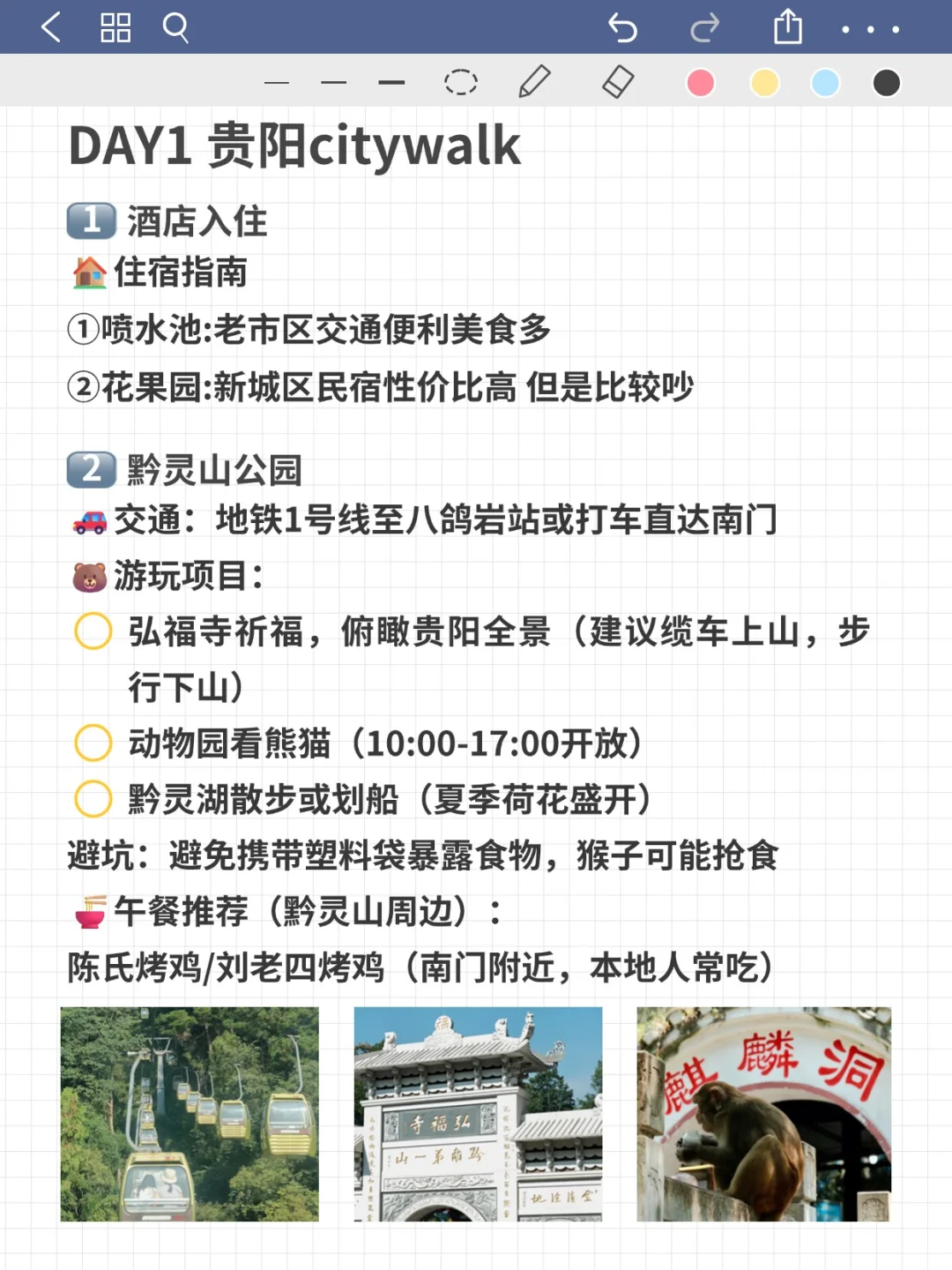 J人闺蜜做的贵州旅游攻略❗已经nextlevel了