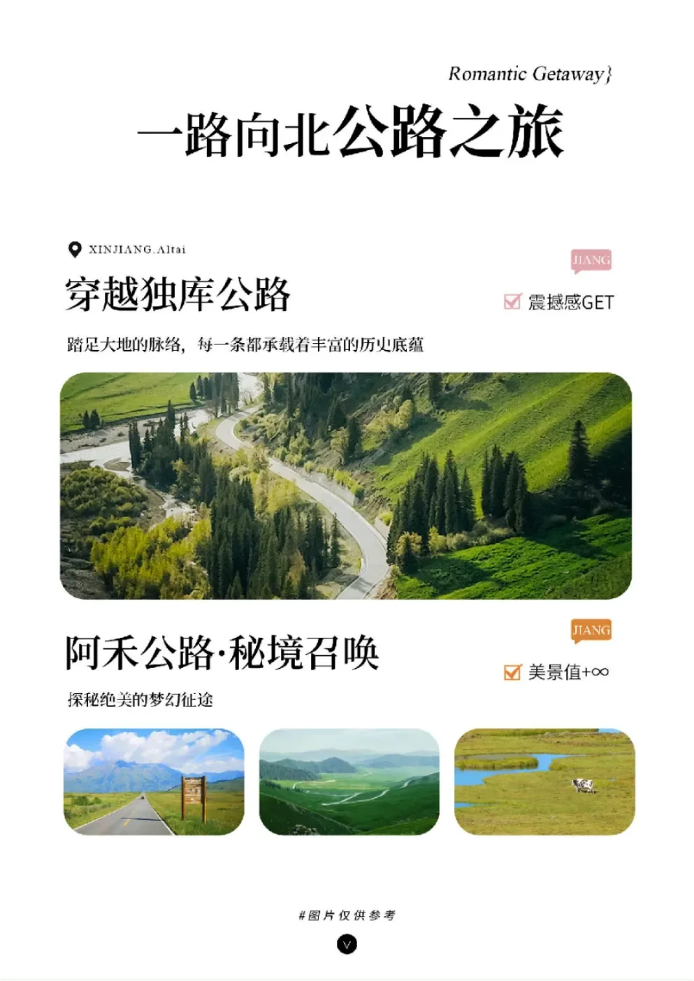 国家地理同款视角 新疆八大封面景点都走全