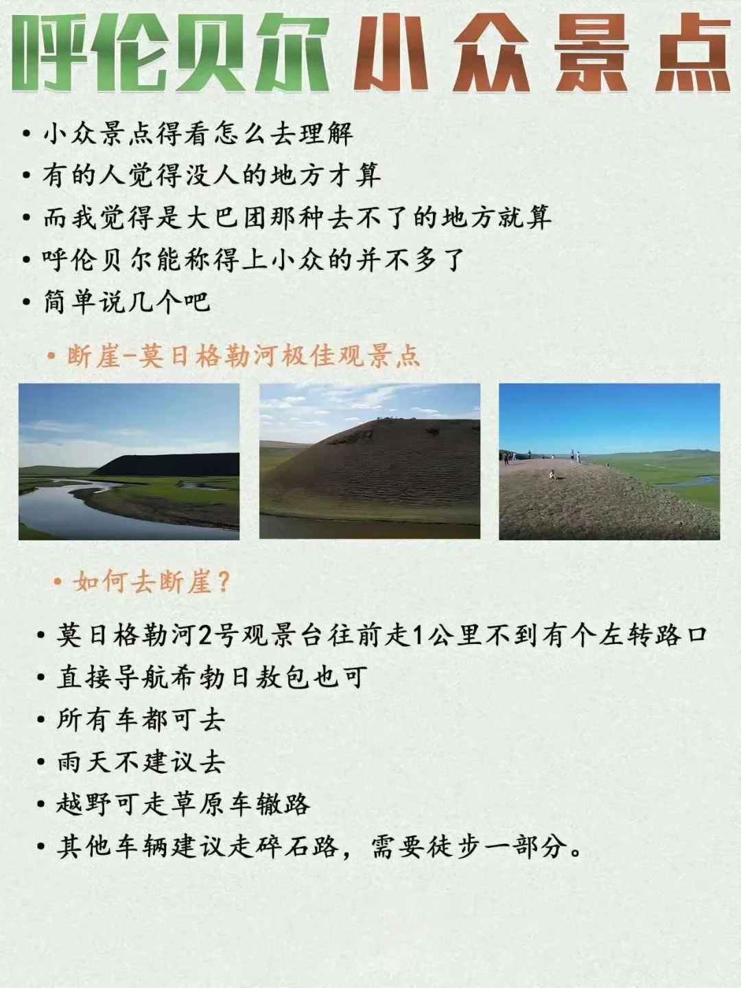 2025呼伦贝尔保姆级旅游攻略!