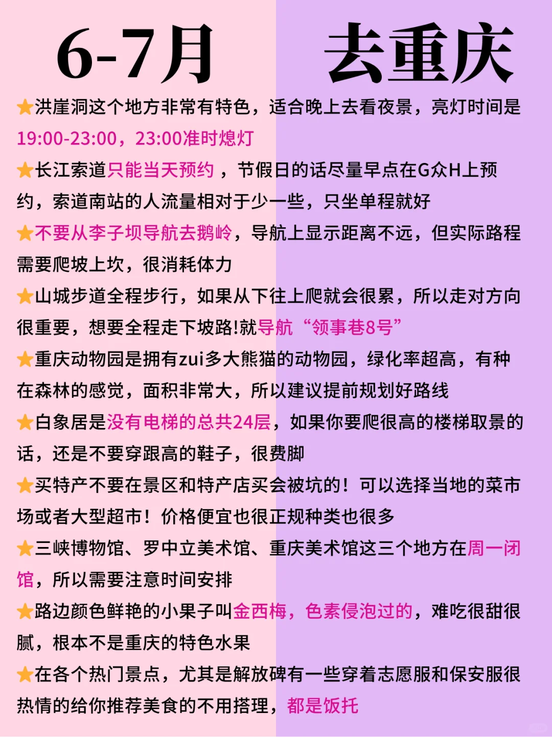 重庆旅游攻略🔥6-7月去重庆的姐妹👭听劝