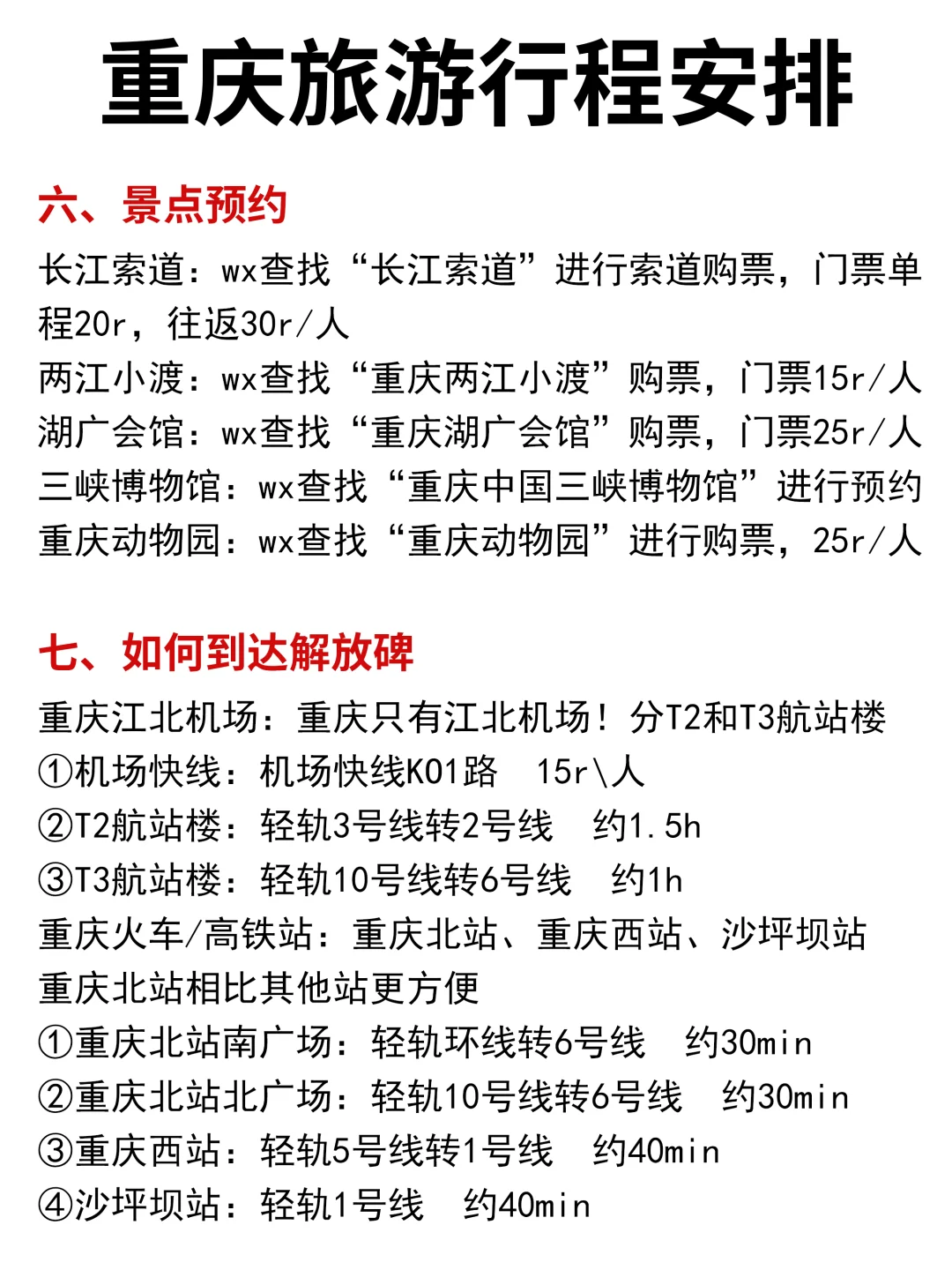 看了J人朋友做的重庆攻略👀激动得睡不着！