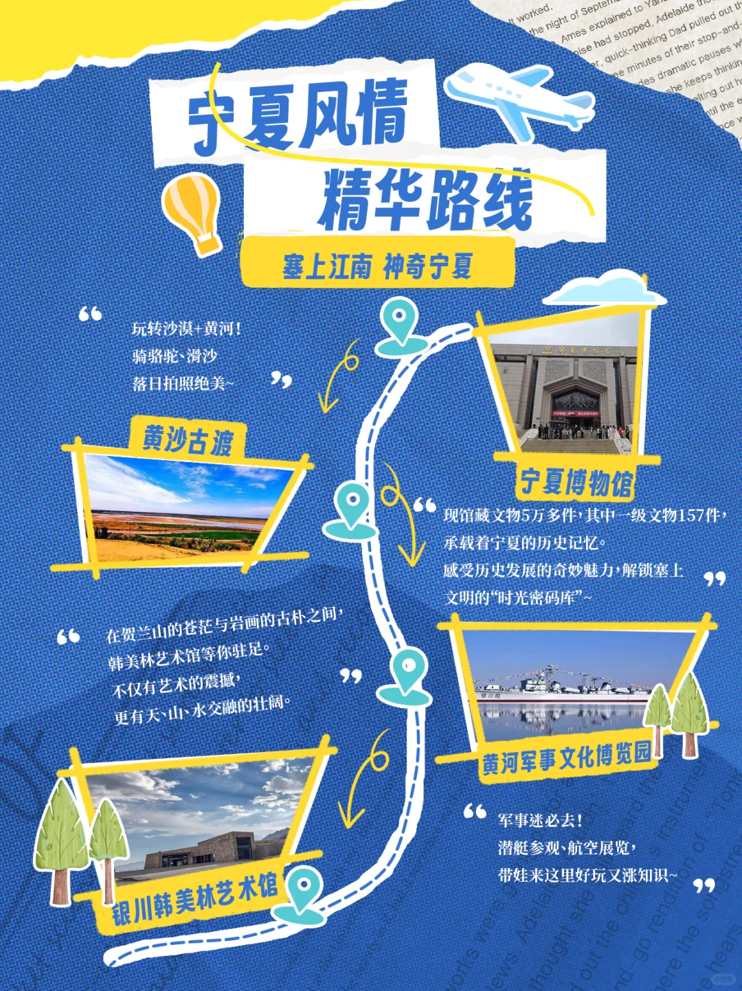 ✨端午假期宁夏旅游 | 五条线路畅玩攻略