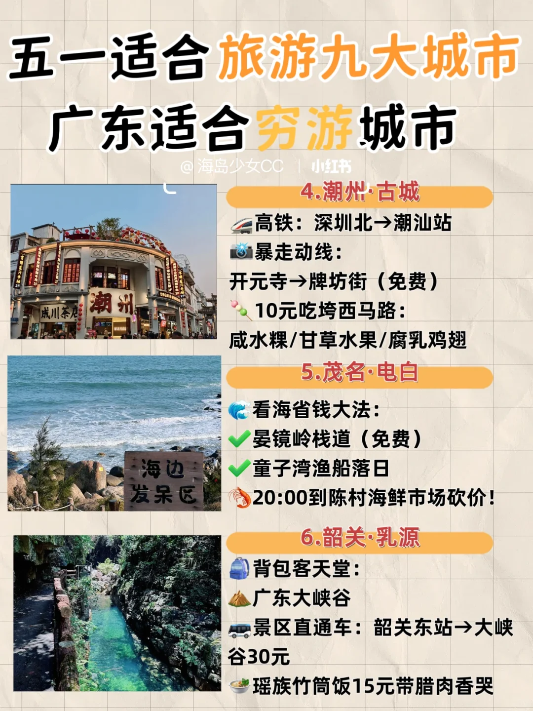 ✅穷游党尖叫!广东9城假期吃住行不超500 💫