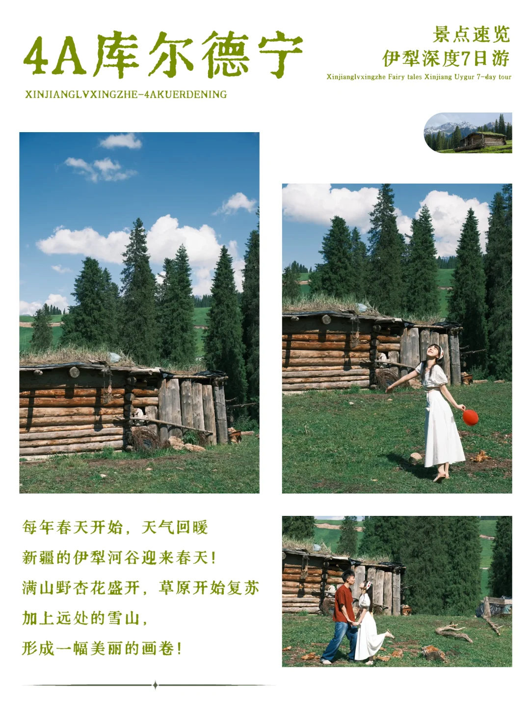 新疆旅游太Chill了❗伊犁限定玩法错过等一年
