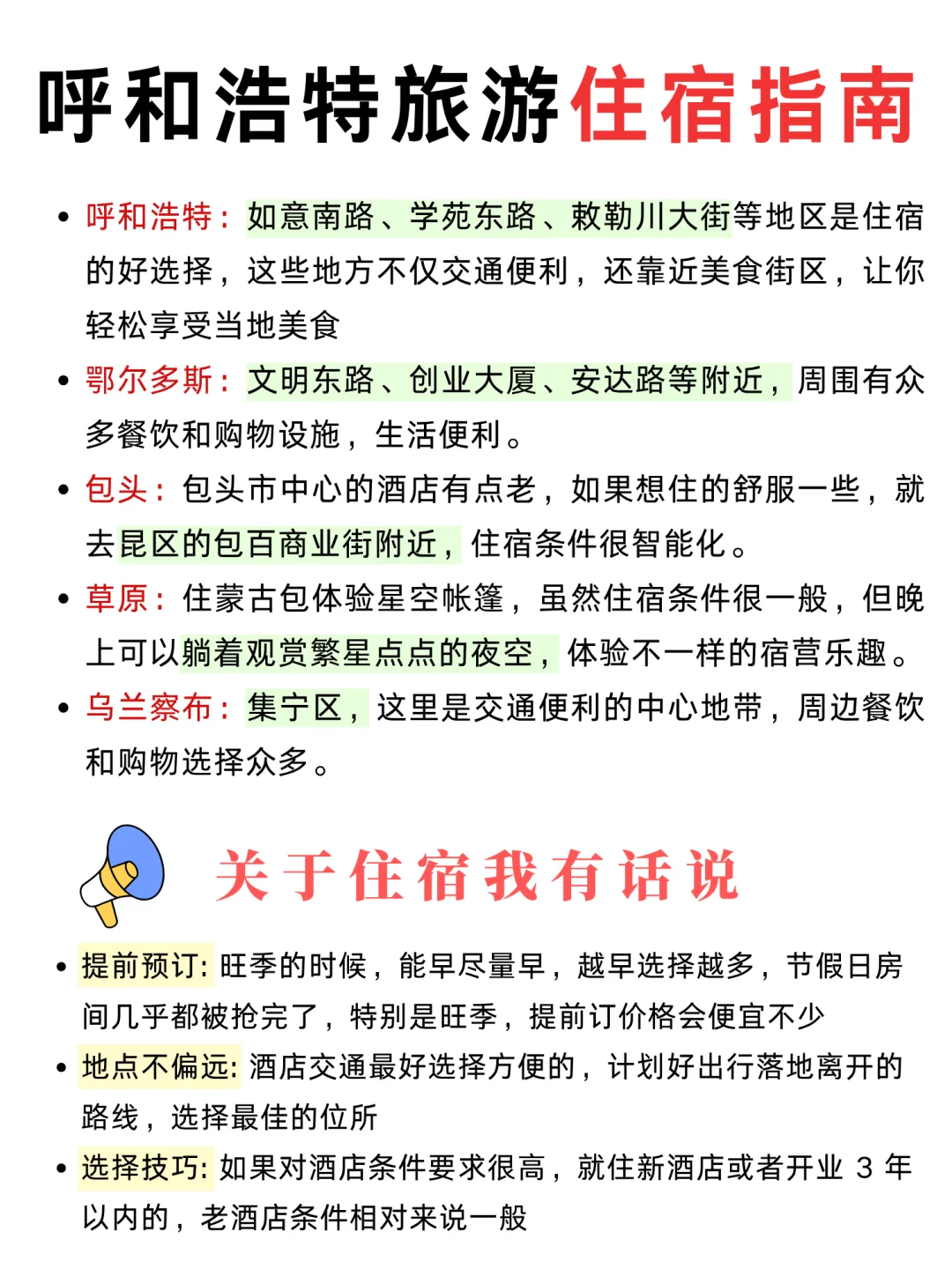第—次来内蒙古旅游姐妹听劝✅超全旅游攻略