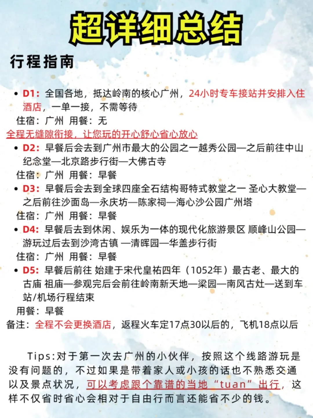 刚从广州回来‼亲身体验😭