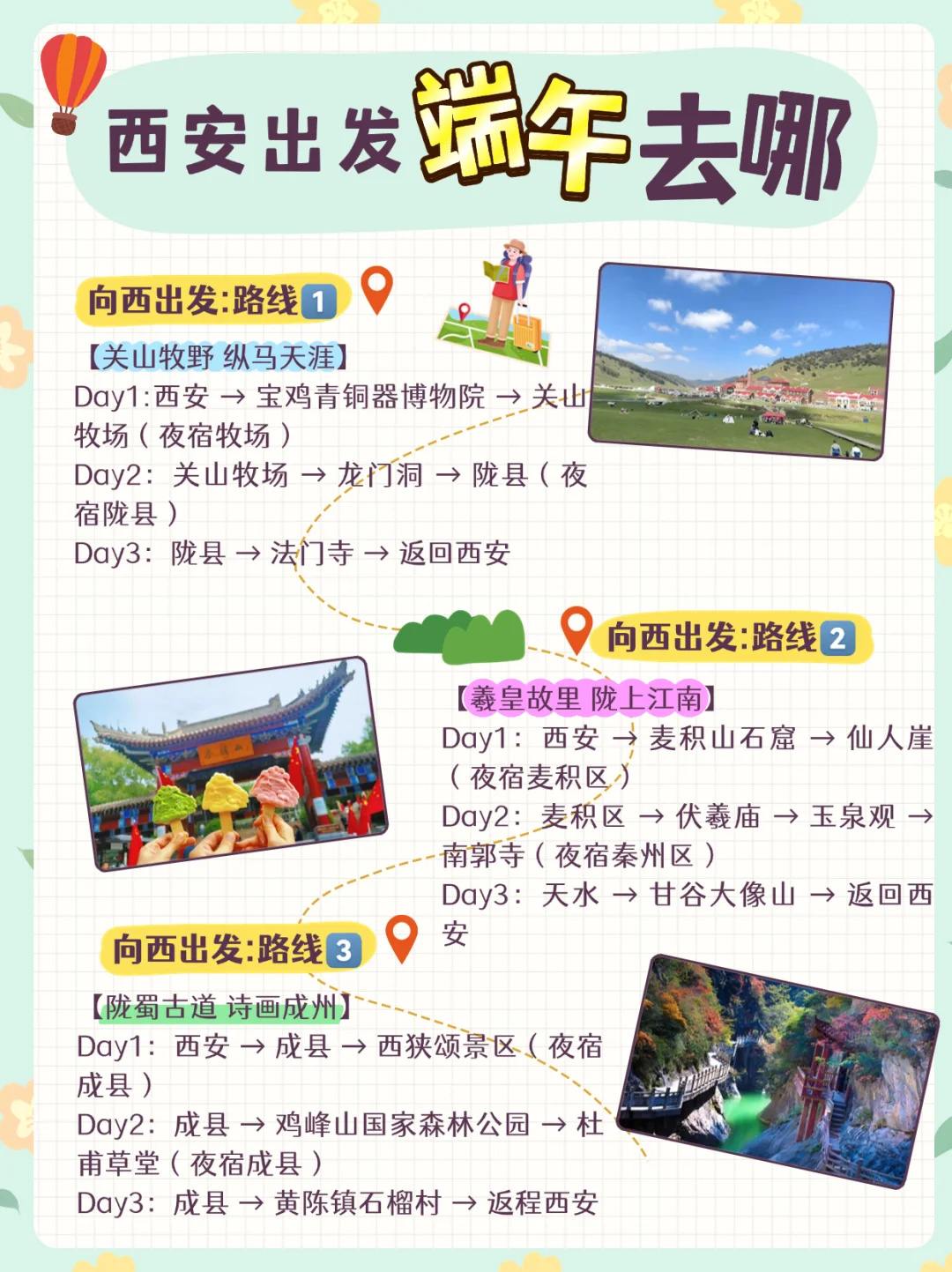 西安出发端午去哪❓️N条路线闭眼抄作业✅