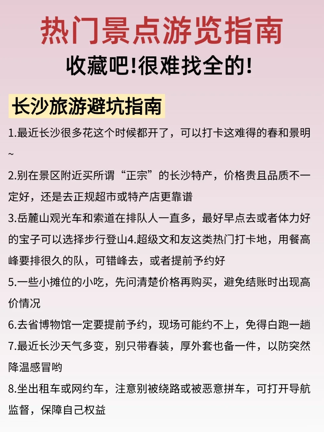 长沙景点真实鄙视链❗本地人整理的游玩攻略～