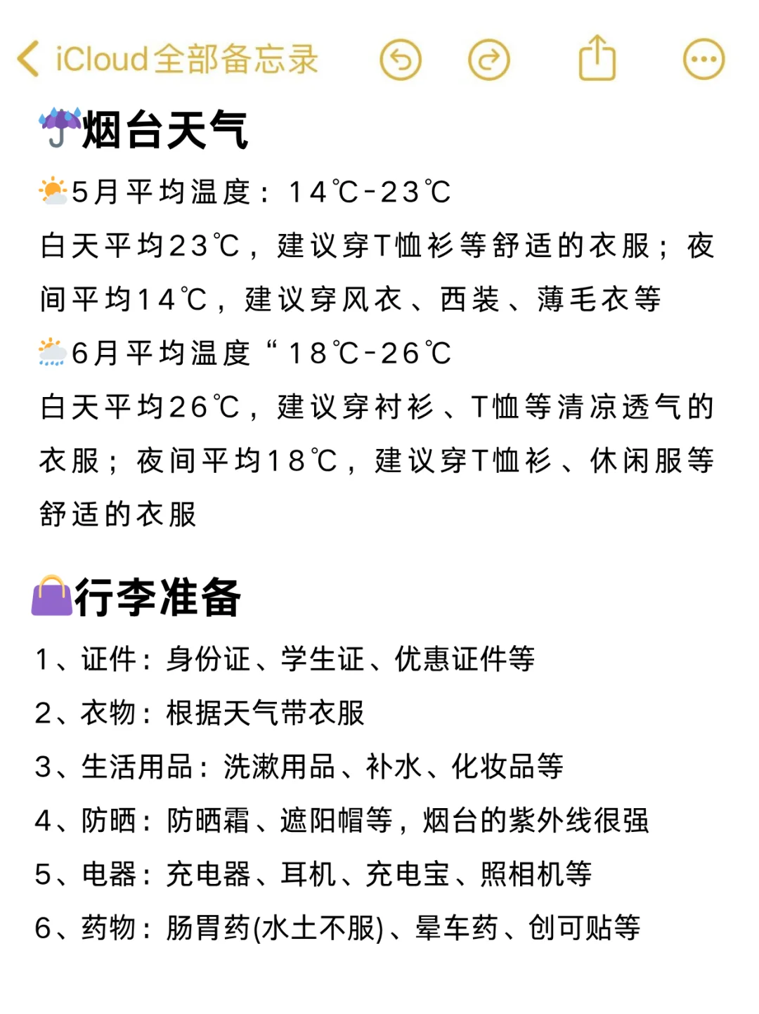📍5.27烟台已回...😭我是真的奔溃了...