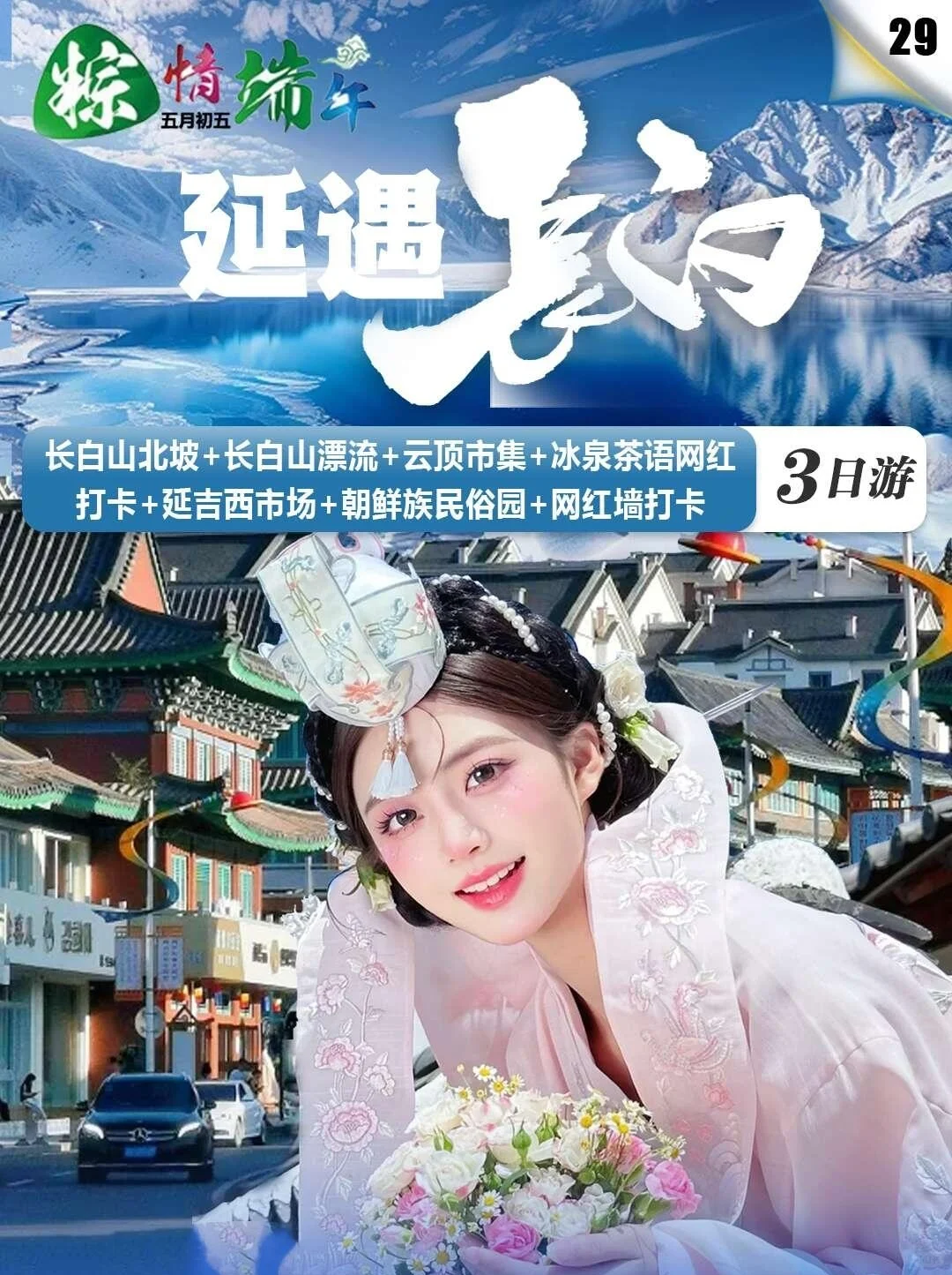 长春出发端午高考1-3天找旅游搭子