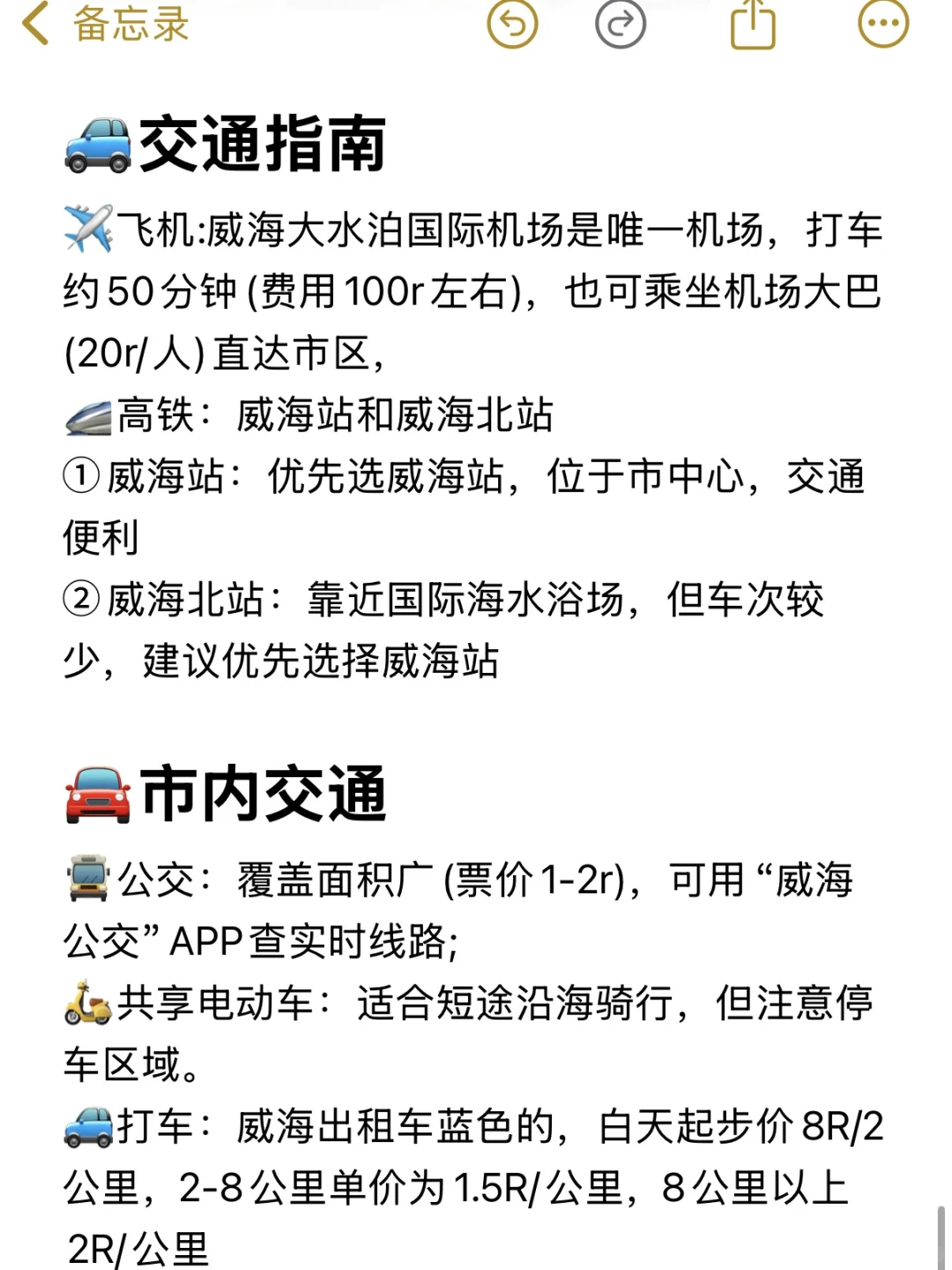 来到威海才发现,网上的攻略全都是错❌的!