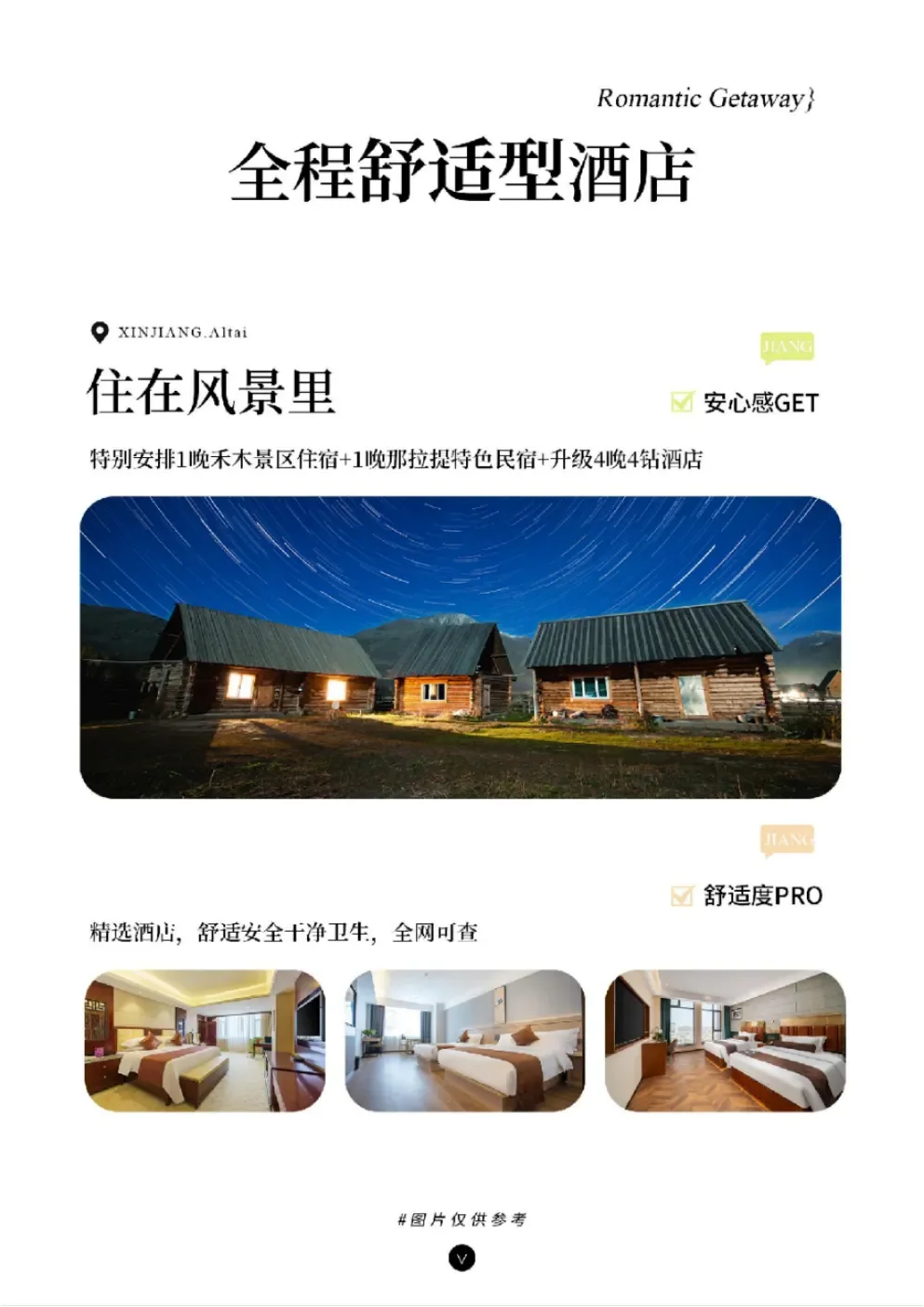 国家地理同款视角 新疆八大封面景点都走全