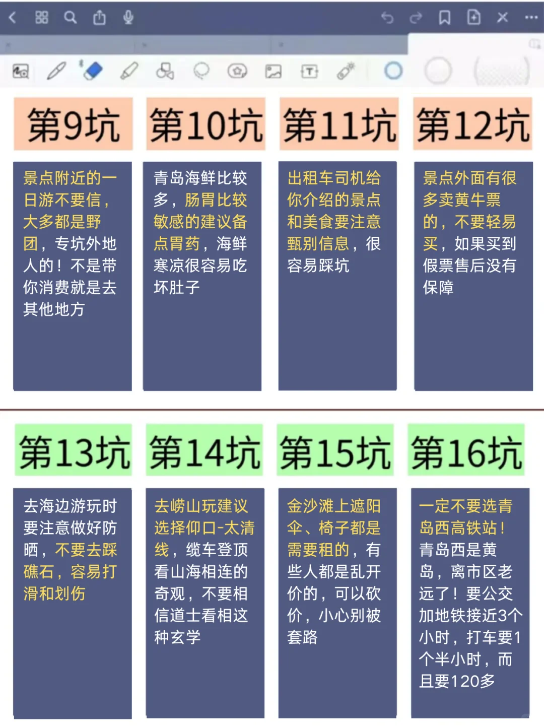 📍5.25青岛已回……😭我是真的崩溃了。。