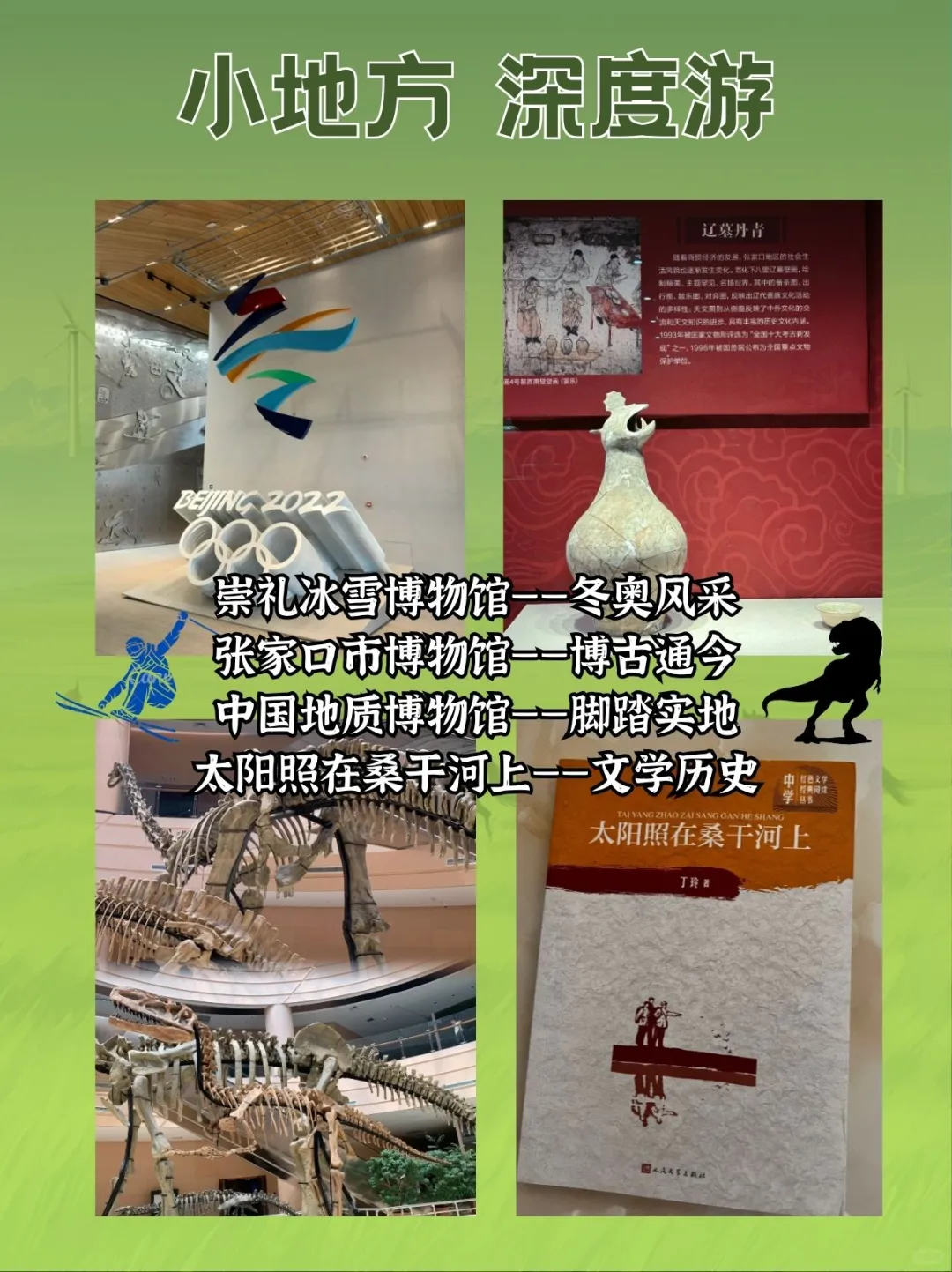 端午小众游 | 在张家口优雅躲过人山人海