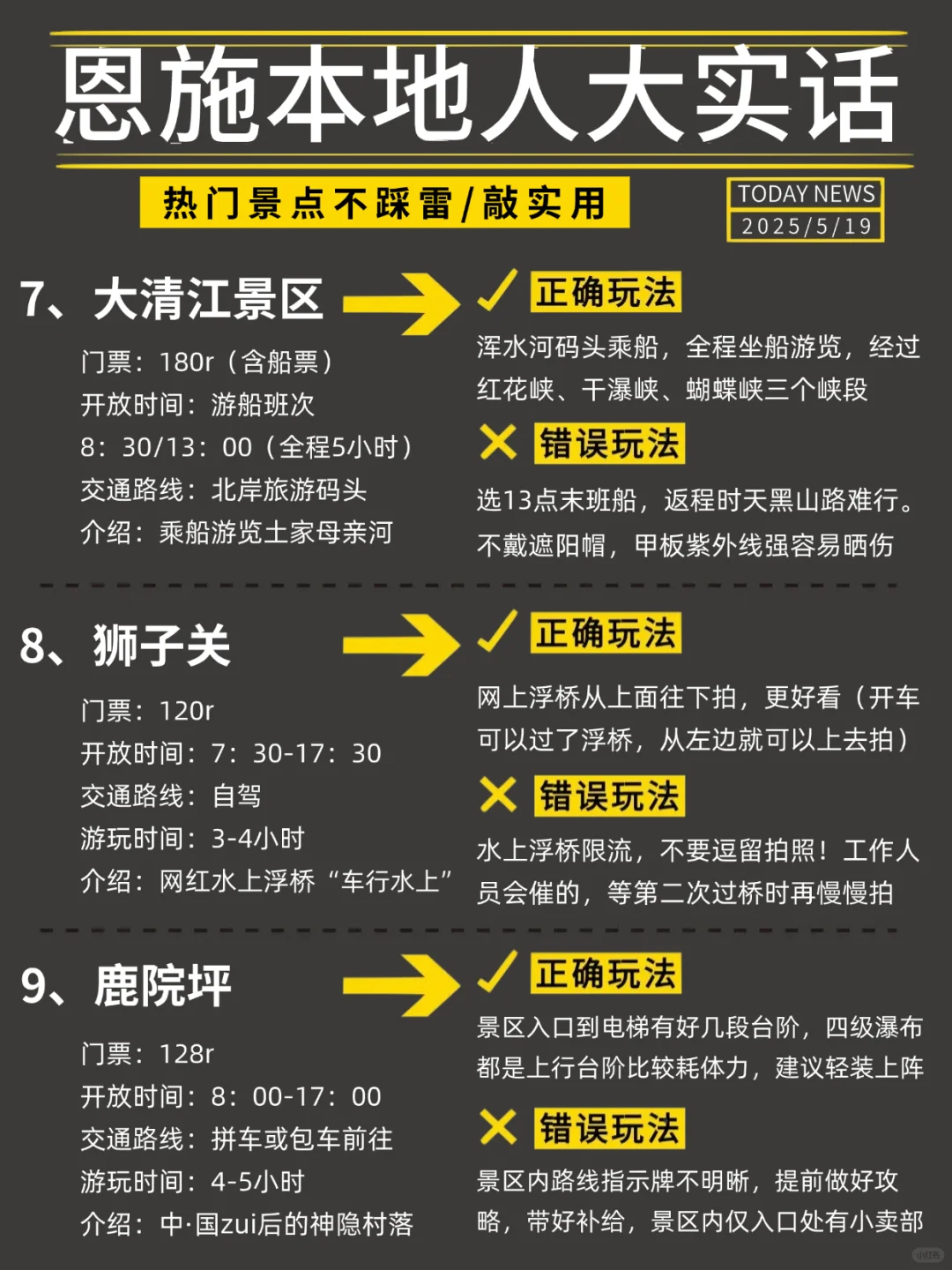 恩施攻略|听听本地人的大实话👍