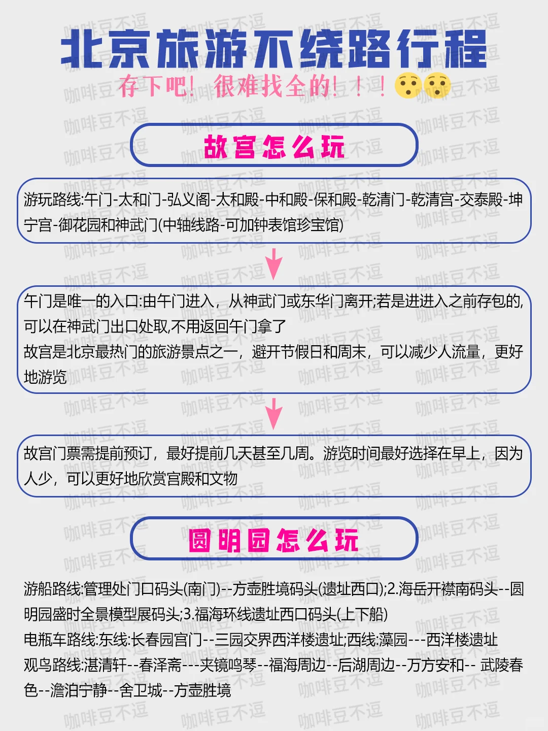 5-8月来北京的姐妹码住✔️超全旅游攻略