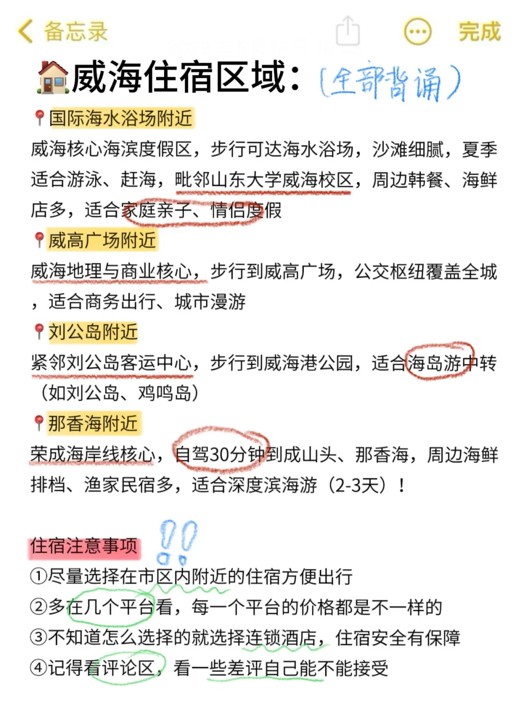 真心建议5-6月要去威海的姐妹们……