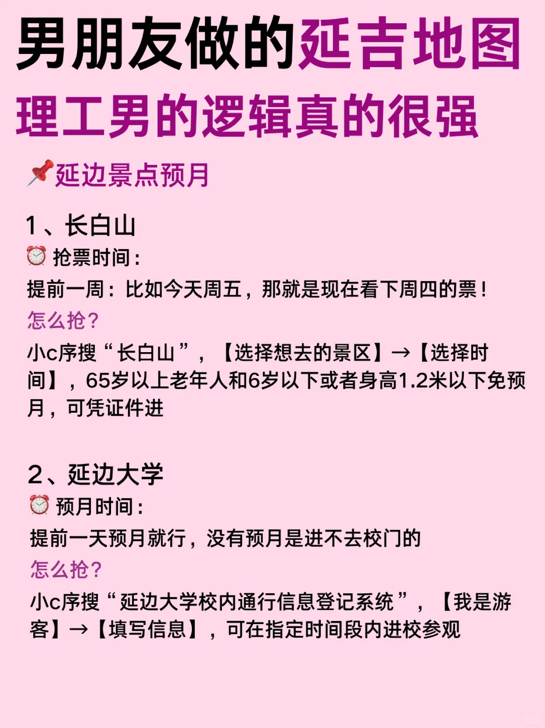 延吉旅游攻略来啦😎完全不用带脑‼