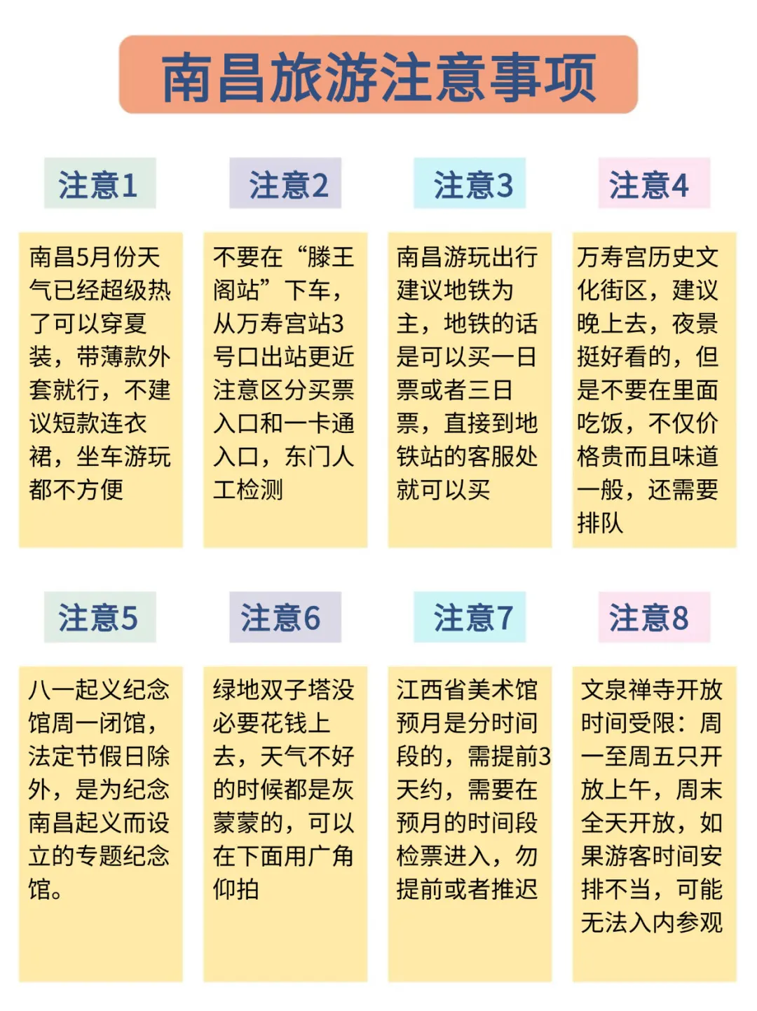 端午要来南昌的宝子们注意啦‼️来南昌必看