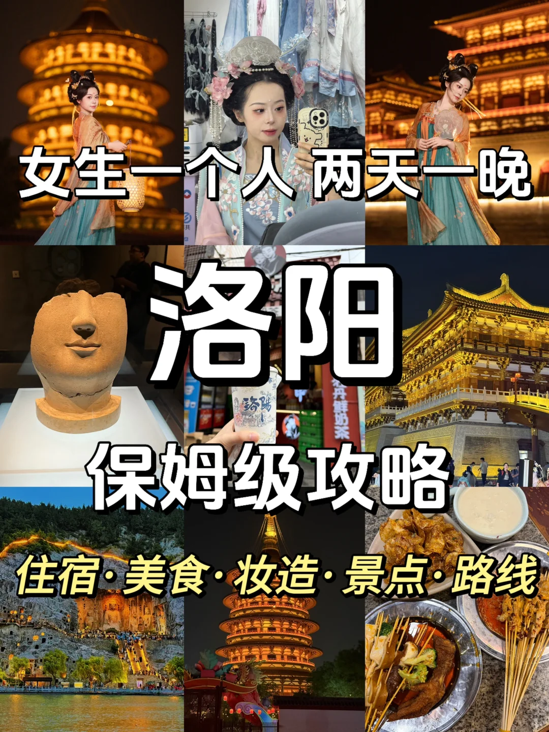 《洛阳两天一晚》打工人周末特种兵超详细攻!