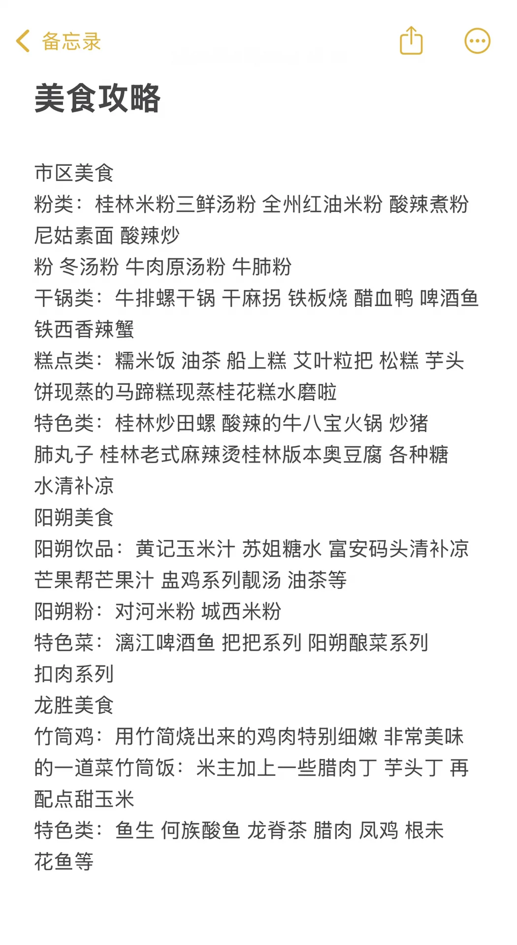 最近想来桂林游完的朋友！我想说！！