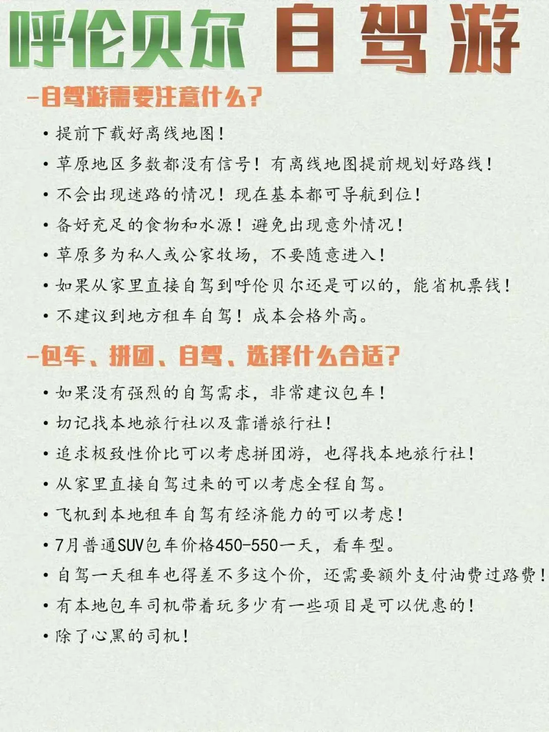 2025呼伦贝尔保姆级旅游攻略!