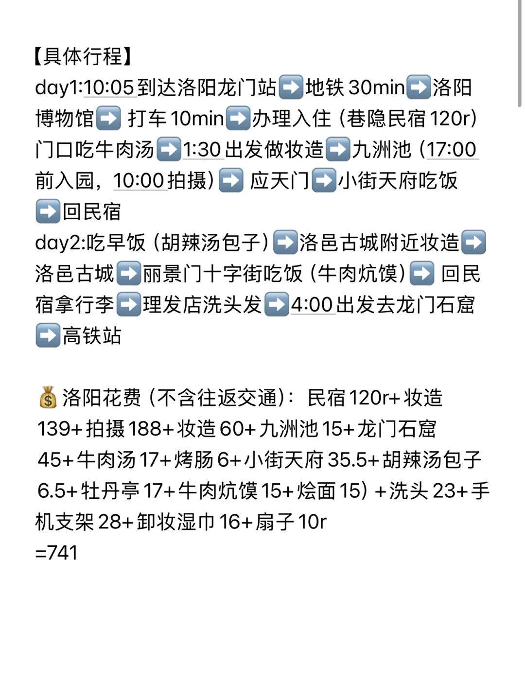 《洛阳两天一晚》打工人周末特种兵超详细攻!