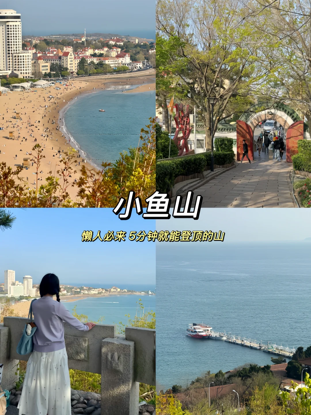 青岛2日游🌊女生一个人超详细逛吃攻略