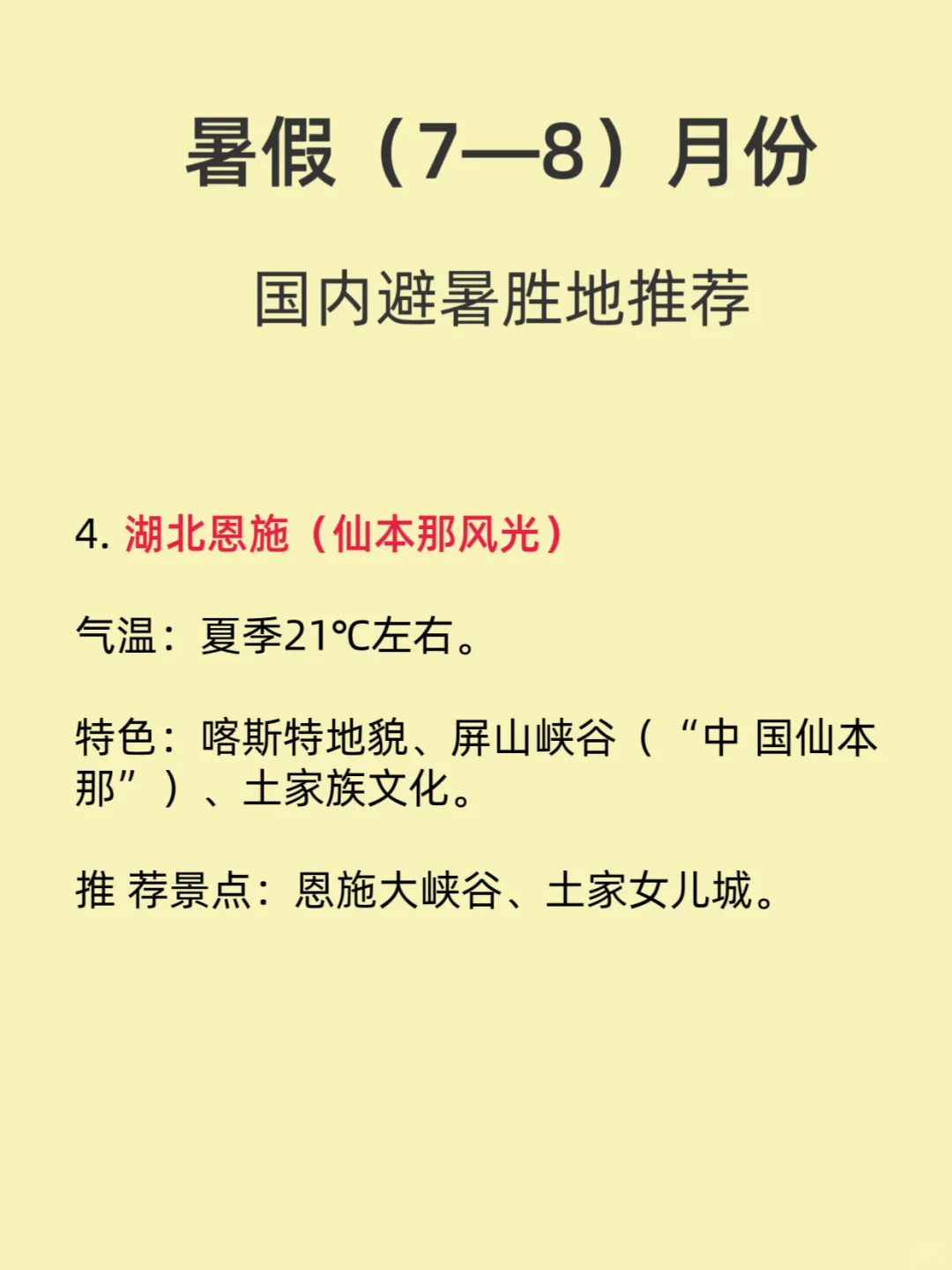🔥暑假适合避暑旅游胜地