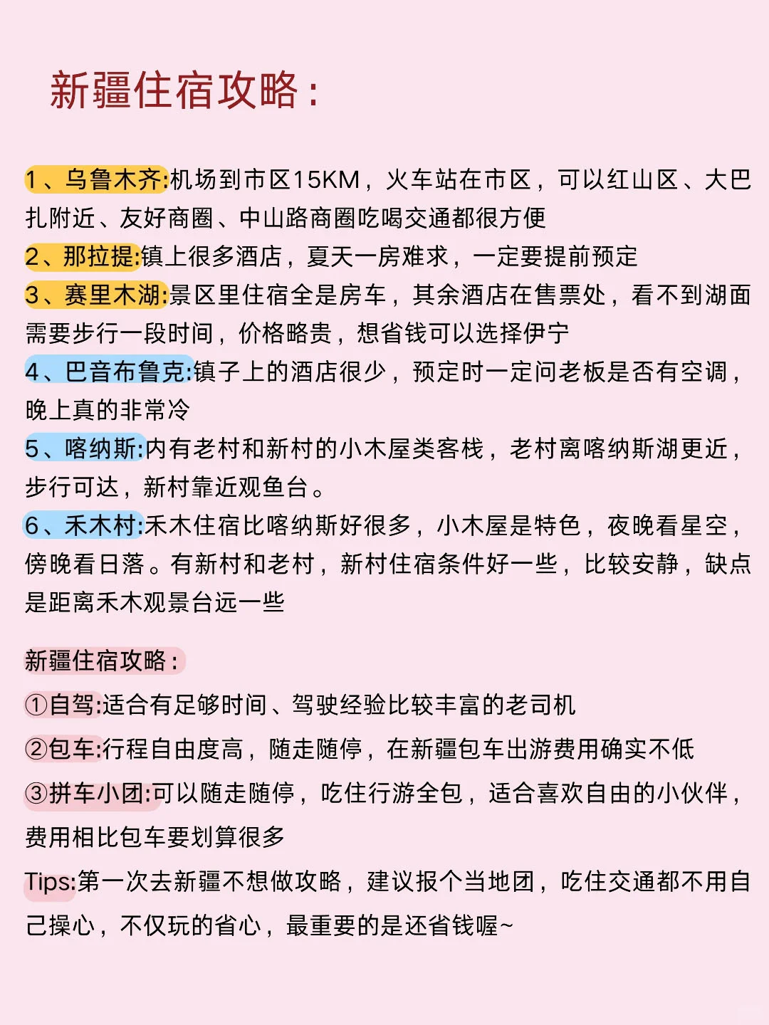 6-8月去新疆伊犁，听本地人一句劝🙏拜托