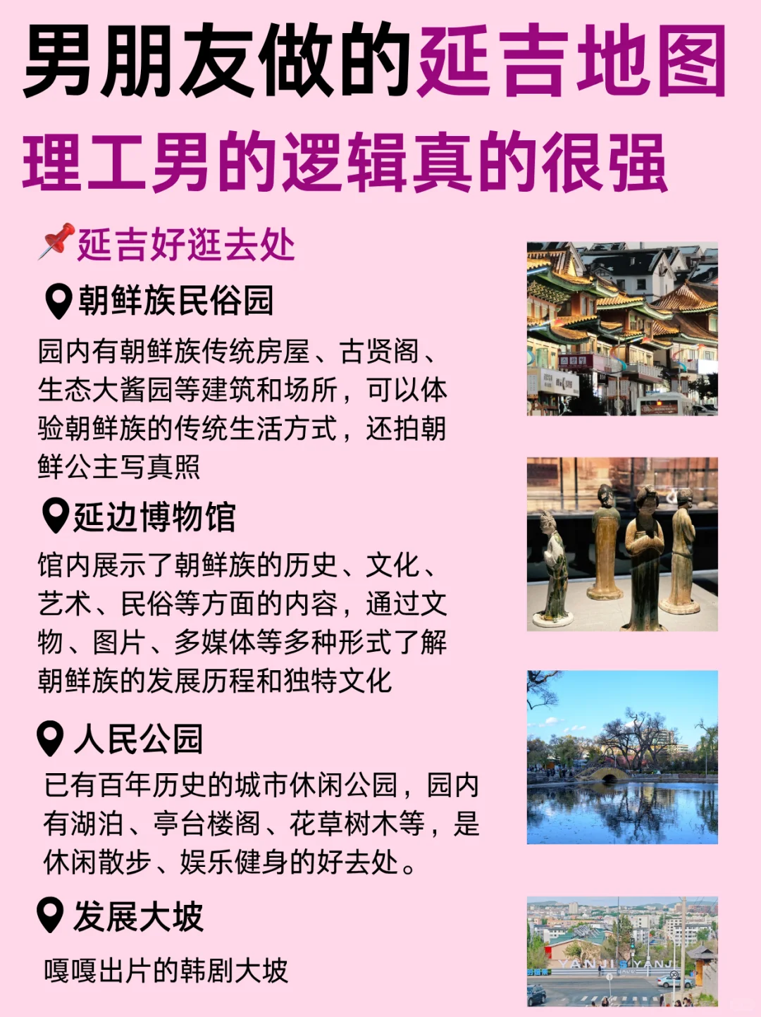 延吉旅游攻略来啦😎完全不用带脑‼