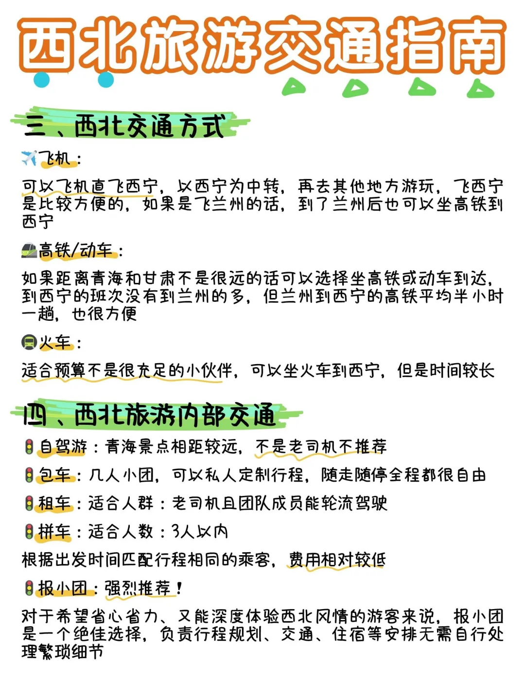 西北旅游攻略🔆6天5晚线路➕避坑指南。