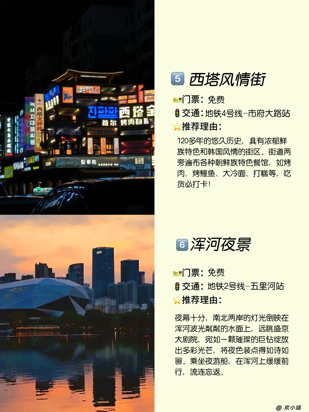 沈阳必去9大景点 ‼沈阳旅游必看‼